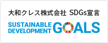 SDGs宣言