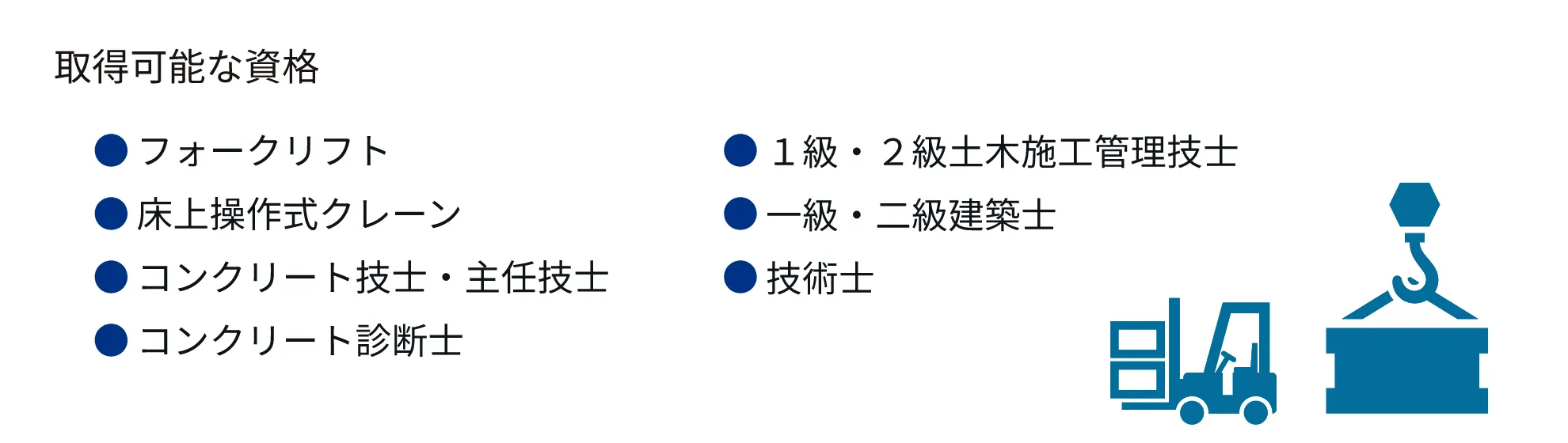 取得可能な資格